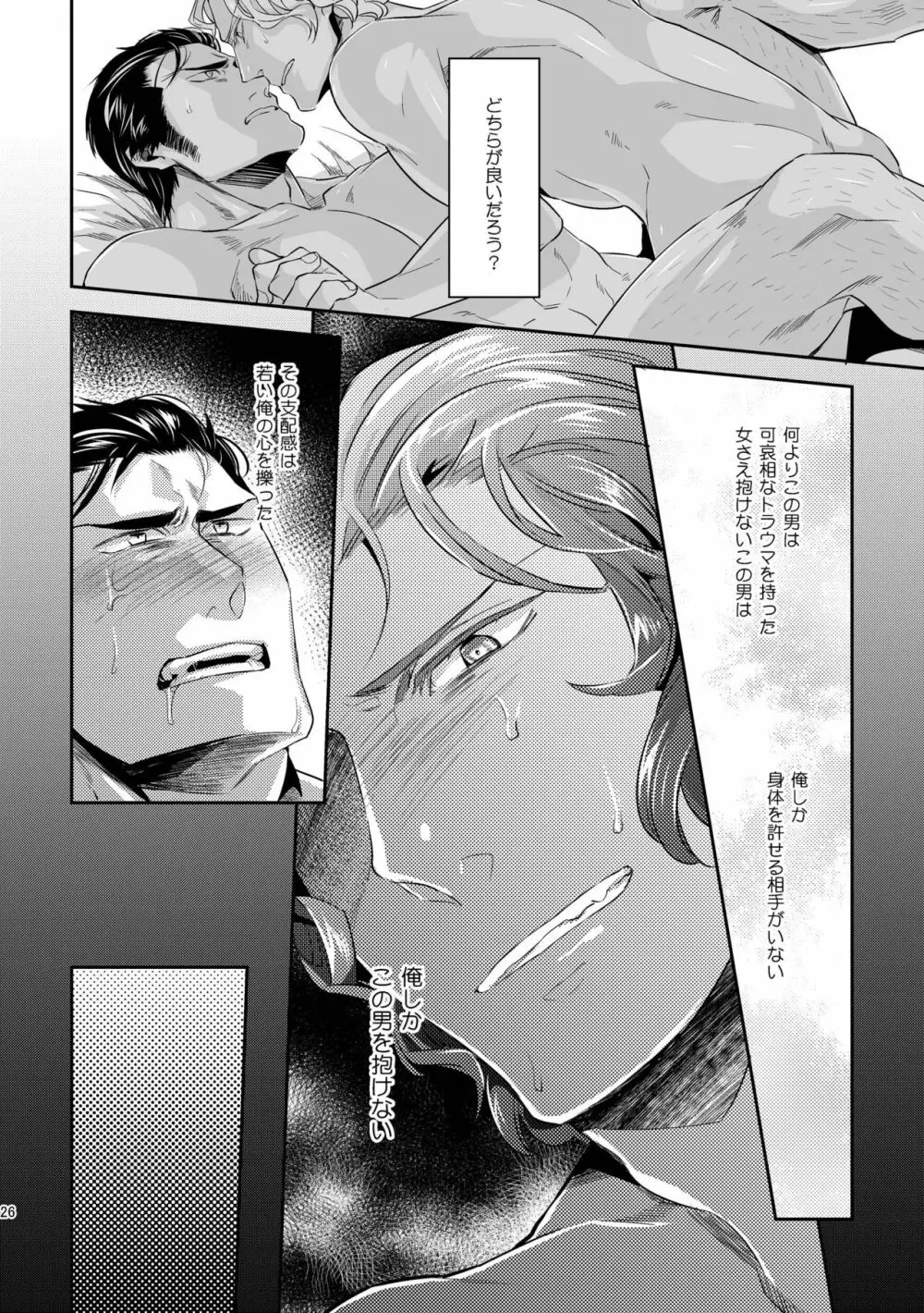 偏愛の鉄線 Page.130