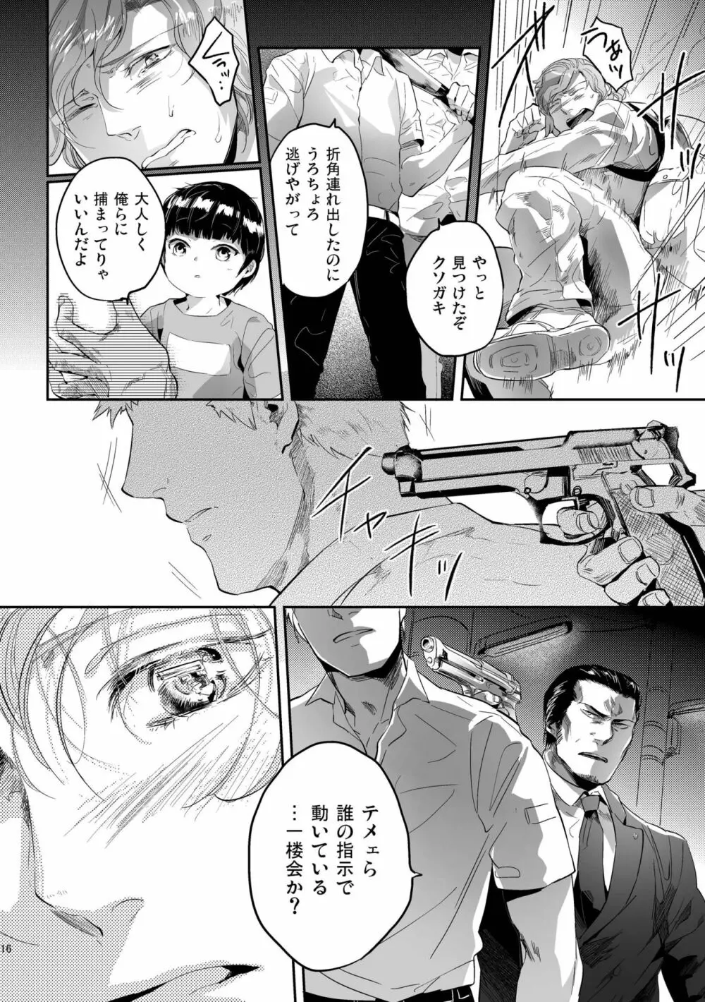 偏愛の鉄線 Page.16