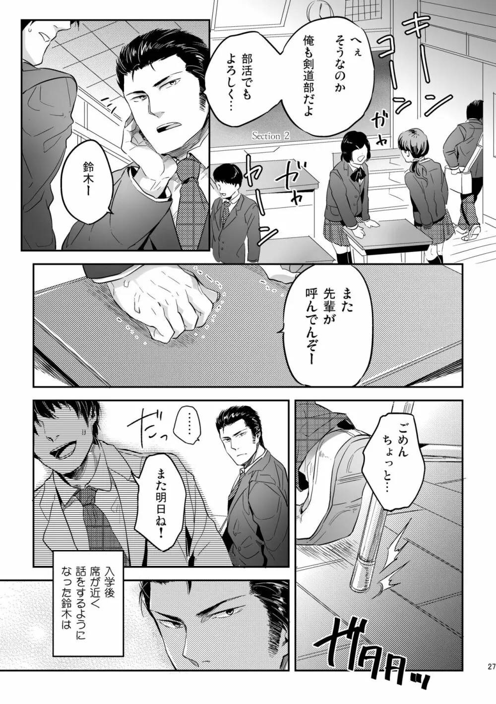 偏愛の鉄線 Page.27