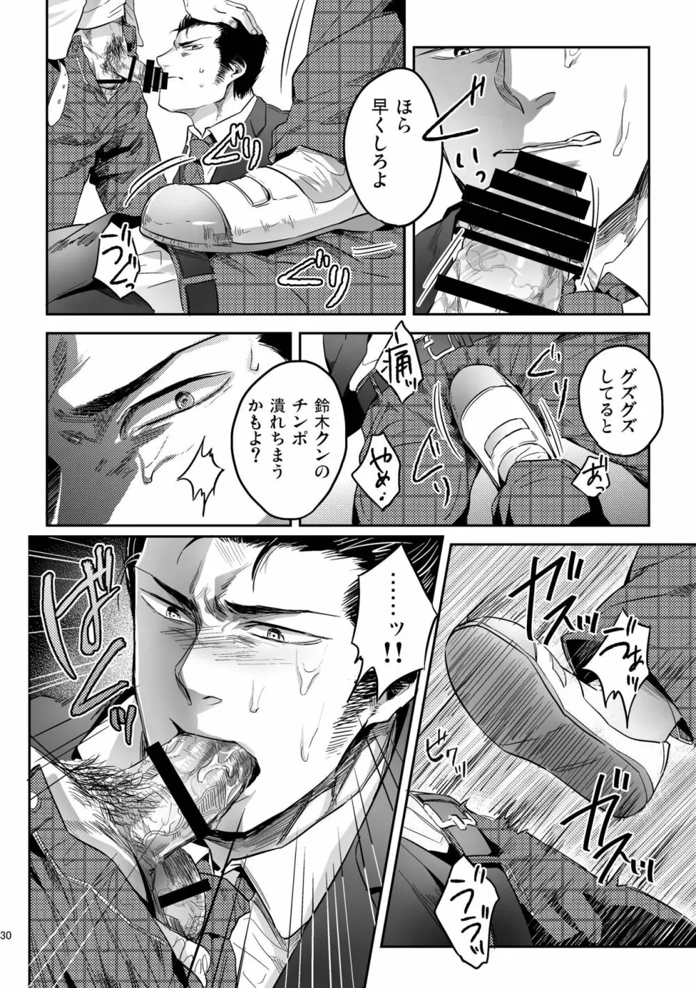 偏愛の鉄線 Page.30