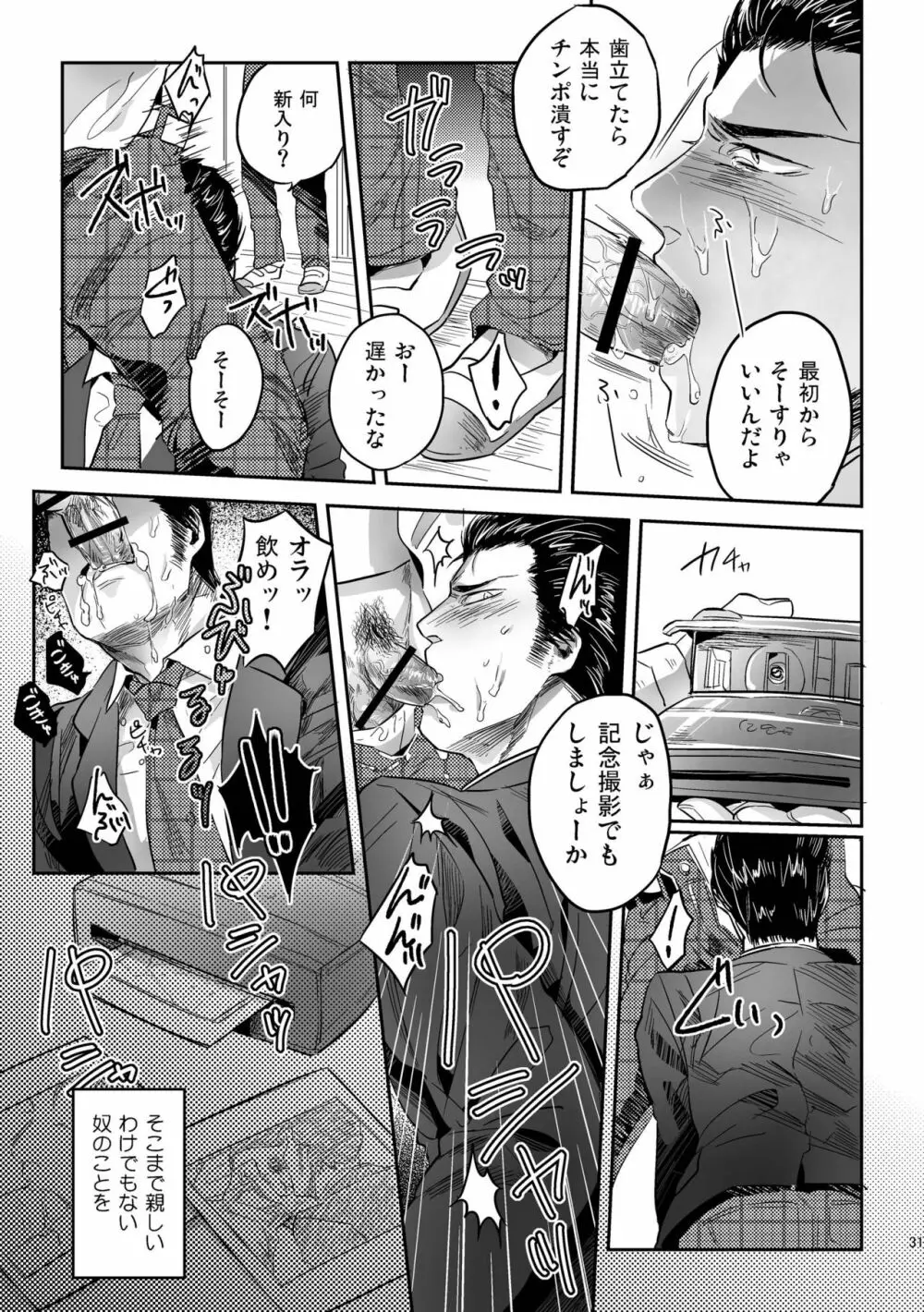 偏愛の鉄線 Page.31