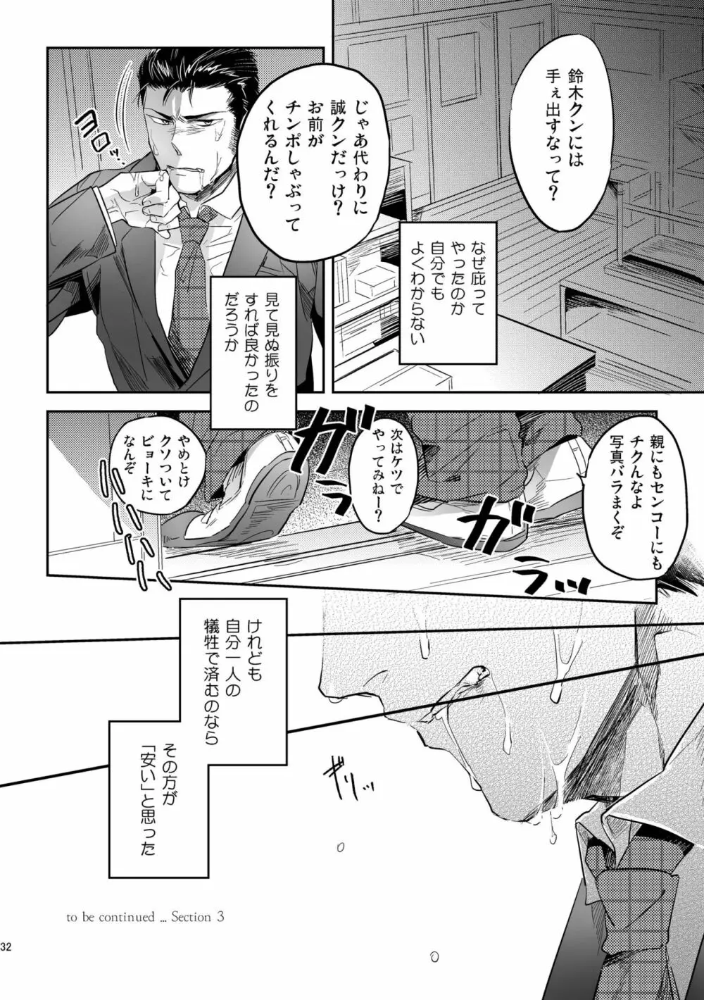 偏愛の鉄線 Page.32