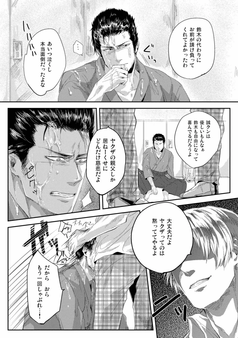 偏愛の鉄線 Page.38