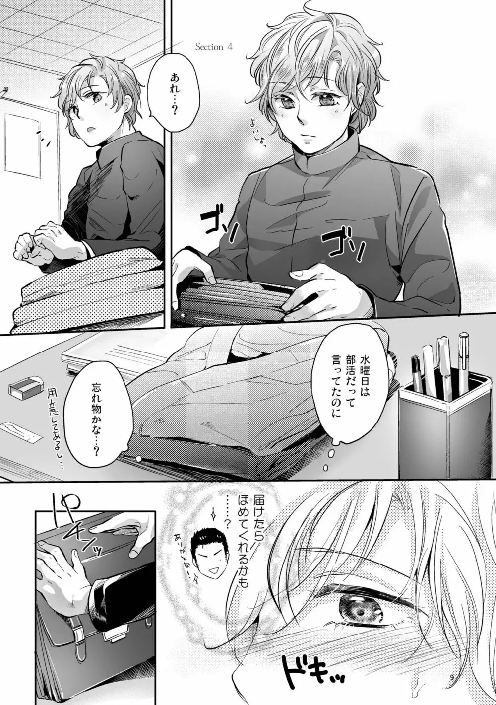 偏愛の鉄線 Page.49