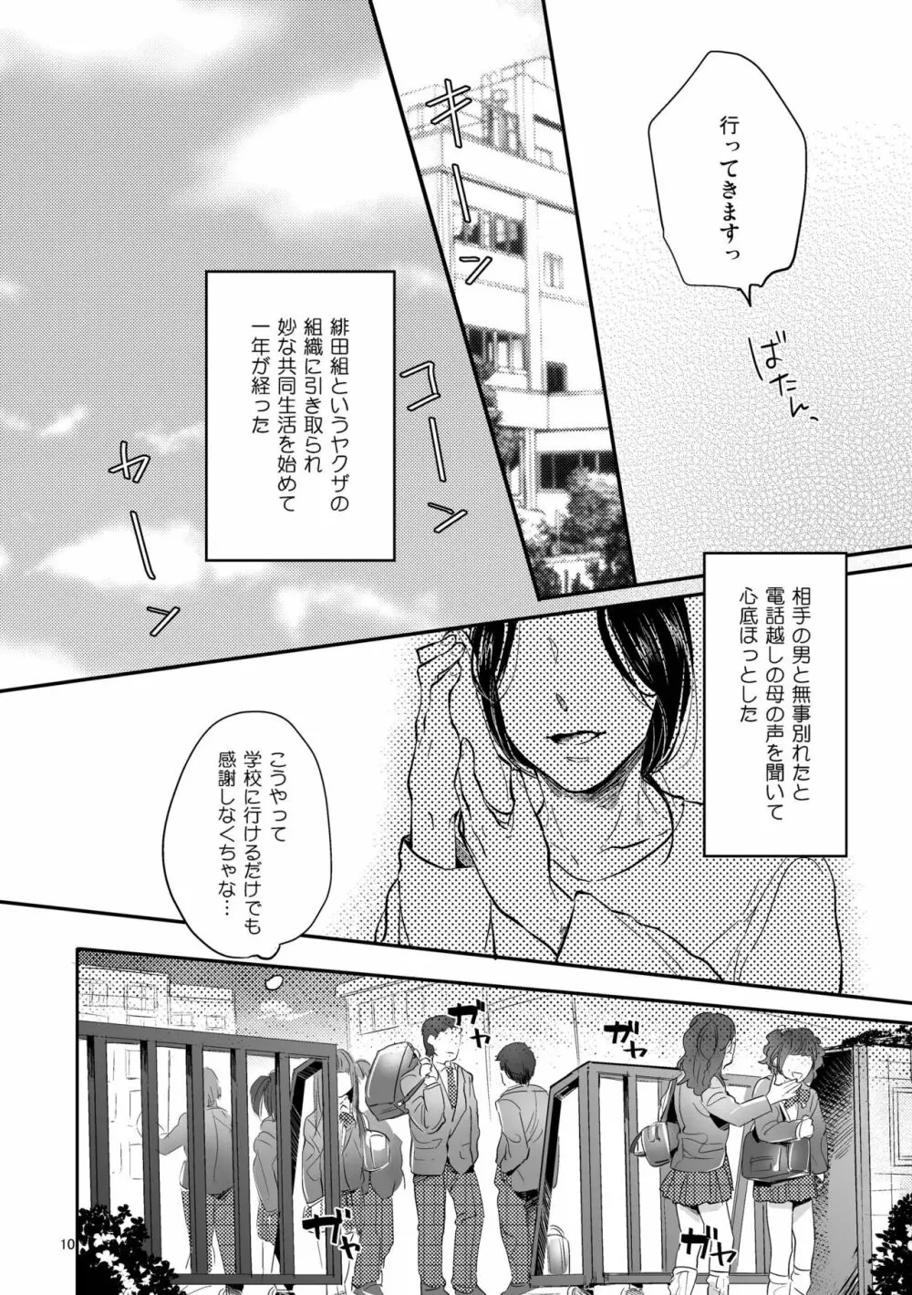 偏愛の鉄線 Page.50