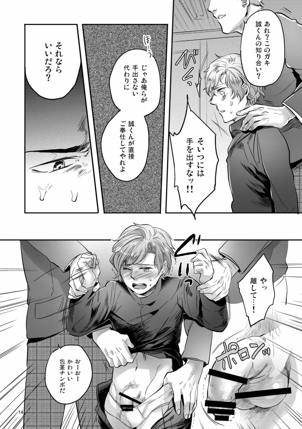 偏愛の鉄線 Page.54