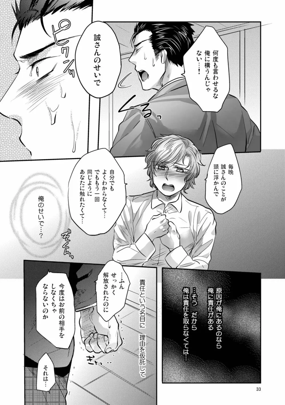 偏愛の鉄線 Page.73