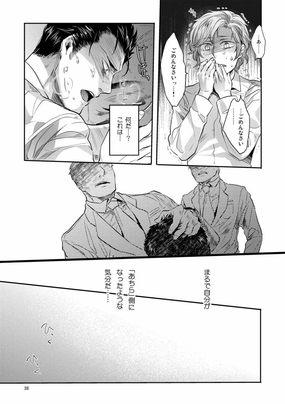 偏愛の鉄線 Page.78