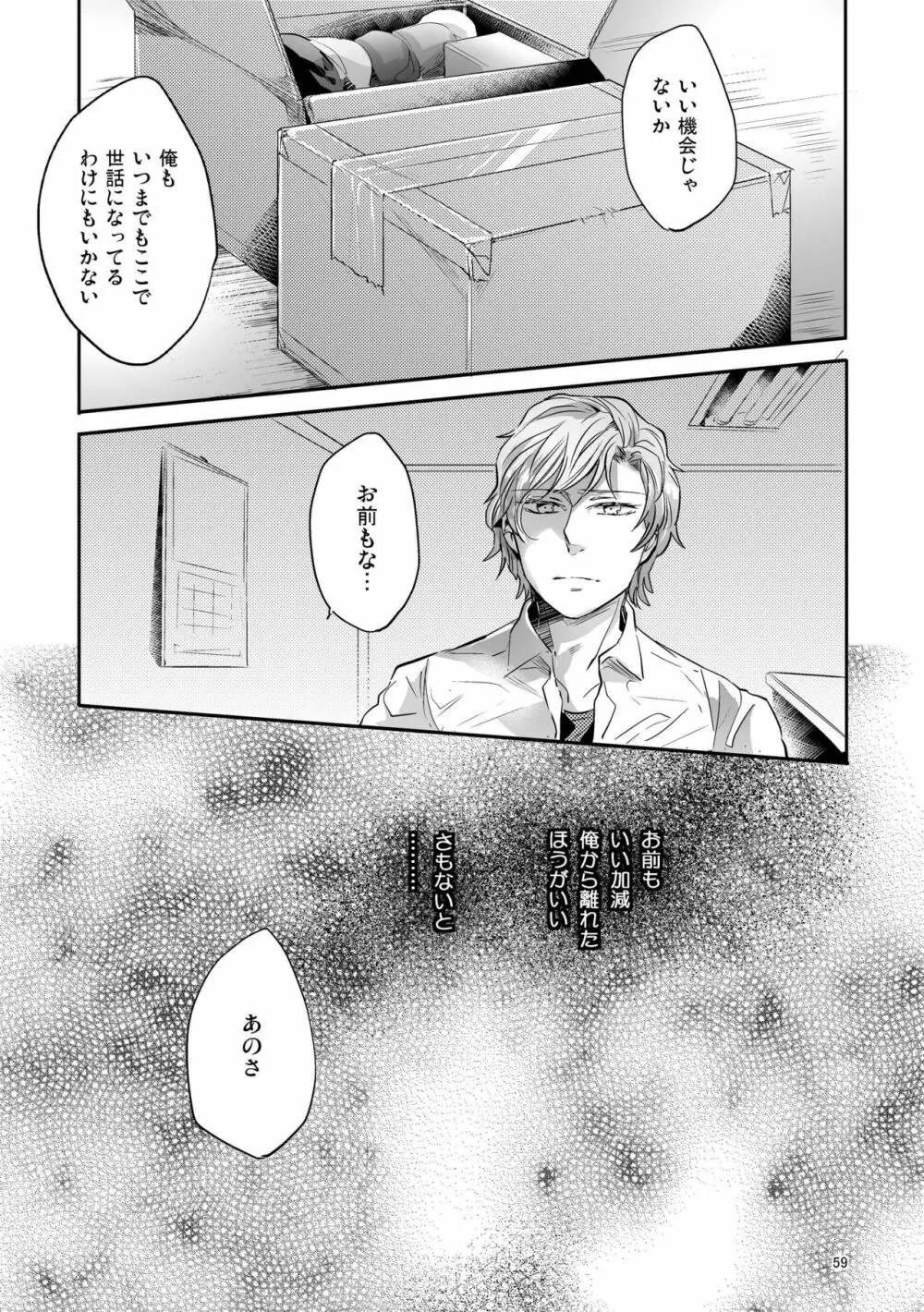 偏愛の鉄線 Page.99