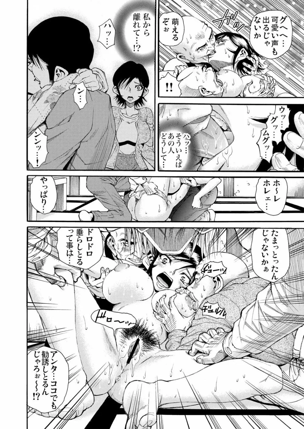 ガチコミ Vol.74 Page.137