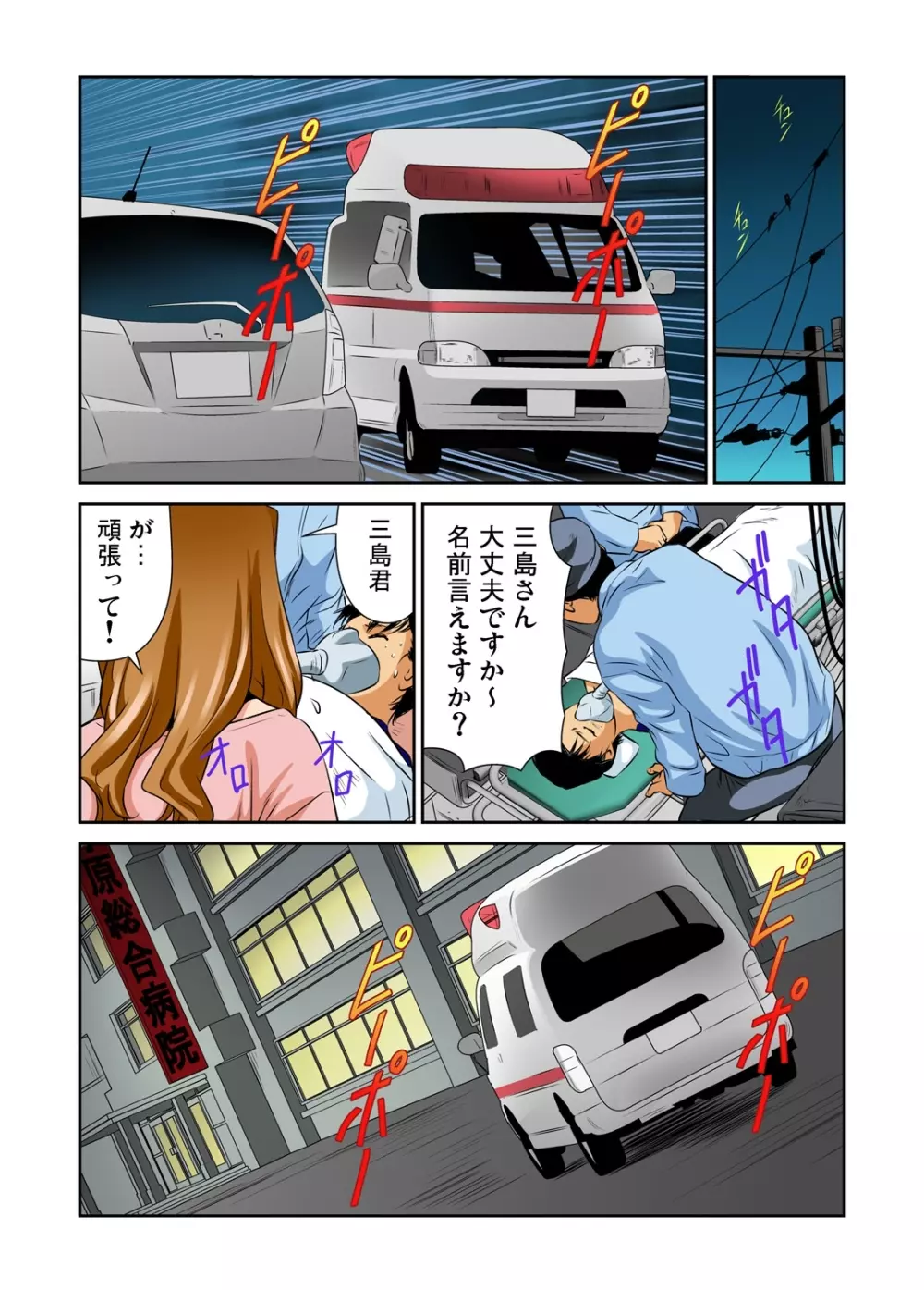 ガチコミ Vol.74 Page.78