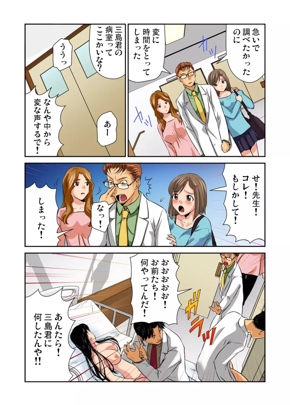 ガチコミ Vol.74 Page.90