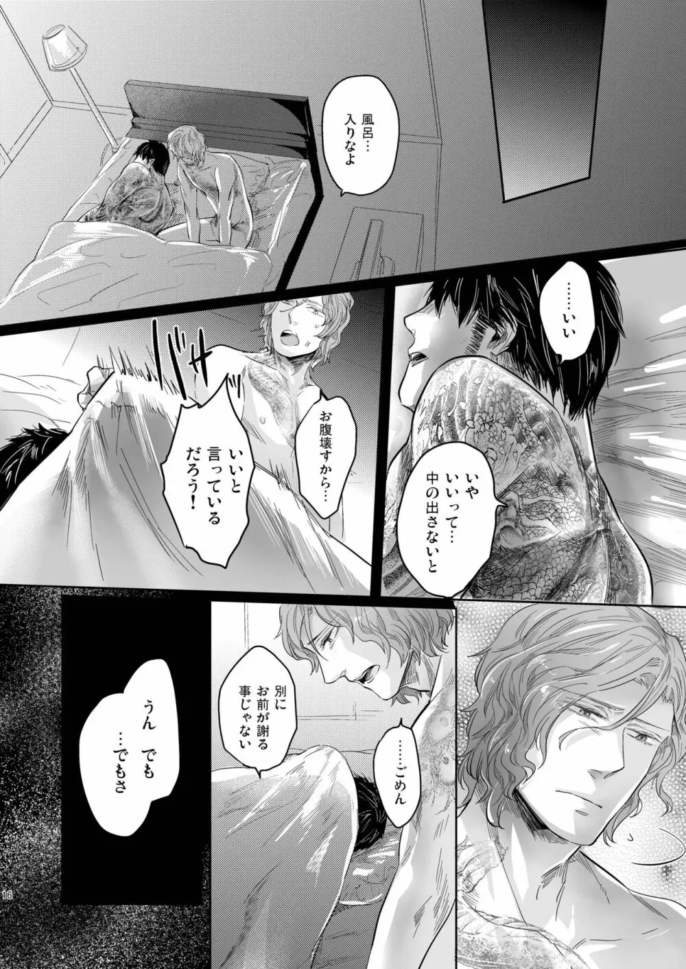 モア・ザン・ミラージュ Page.17