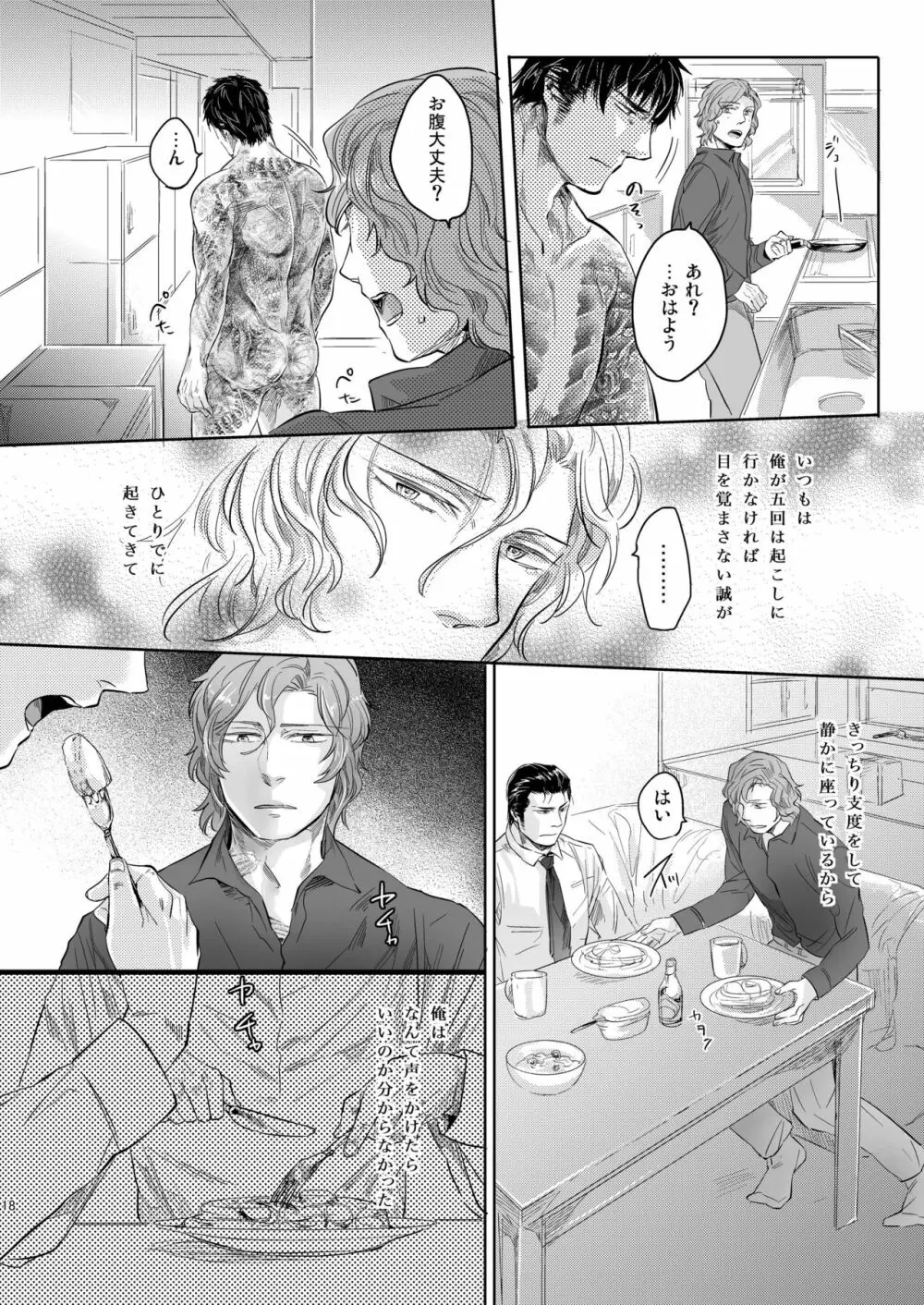 モア・ザン・ミラージュ Page.19