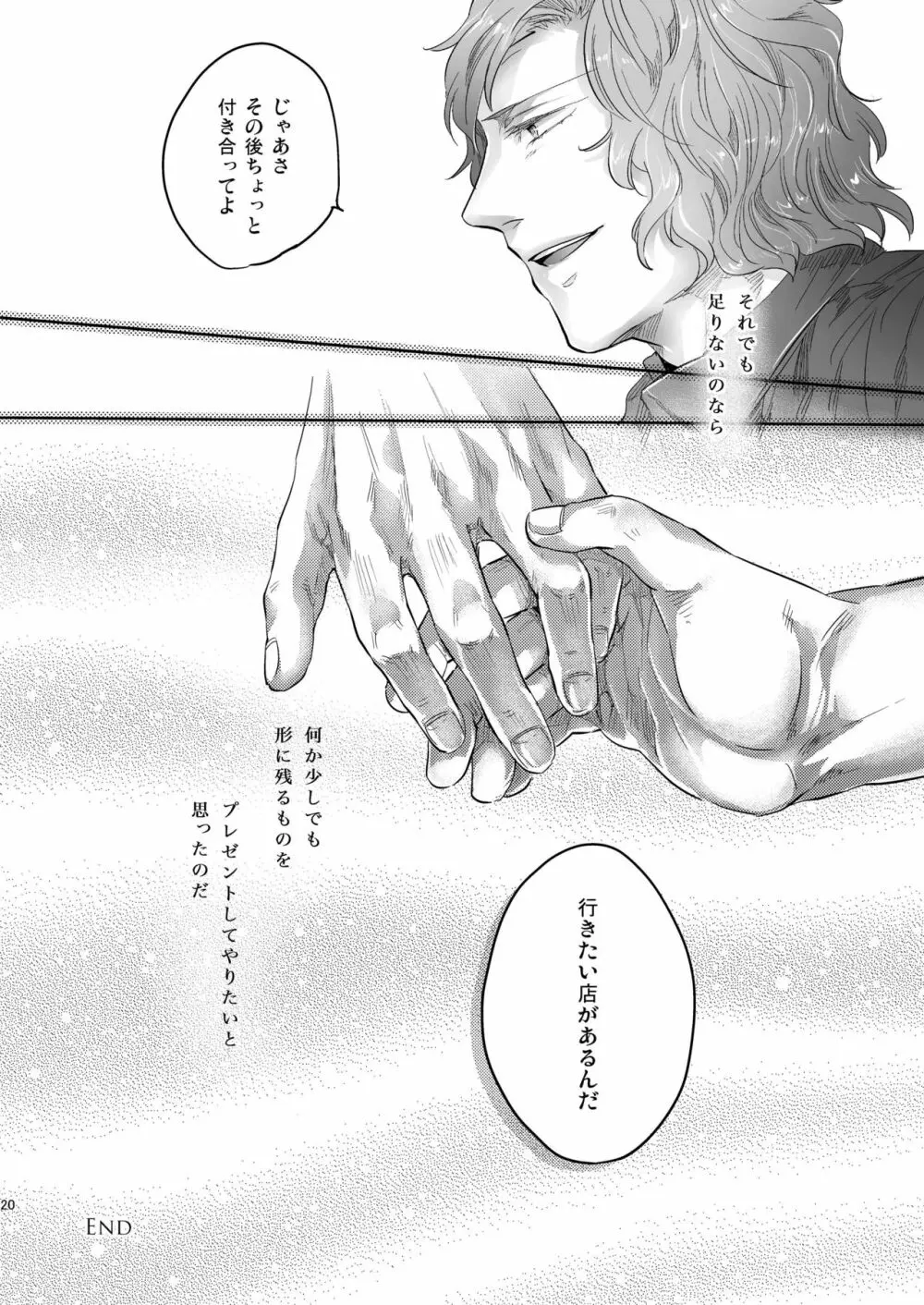 モア・ザン・ミラージュ Page.21