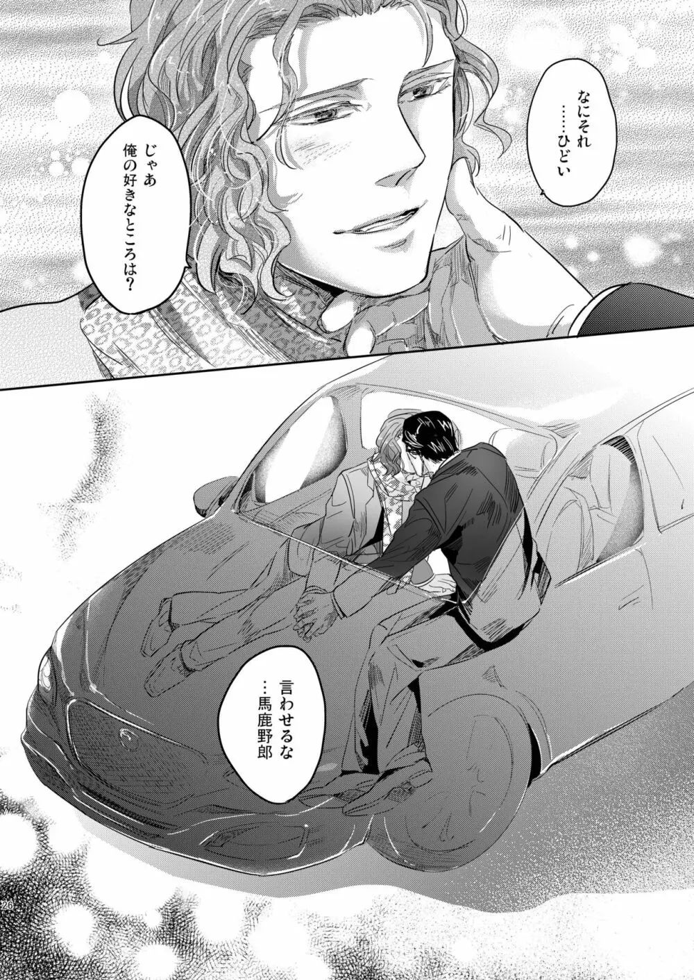 モア・ザン・ミラージュ Page.27