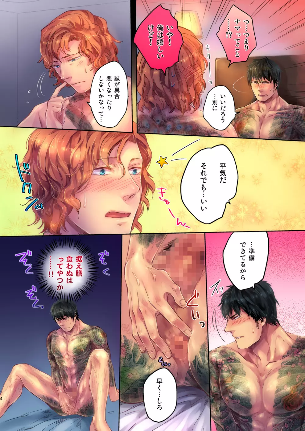 モア・ザン・ミラージュ Page.5