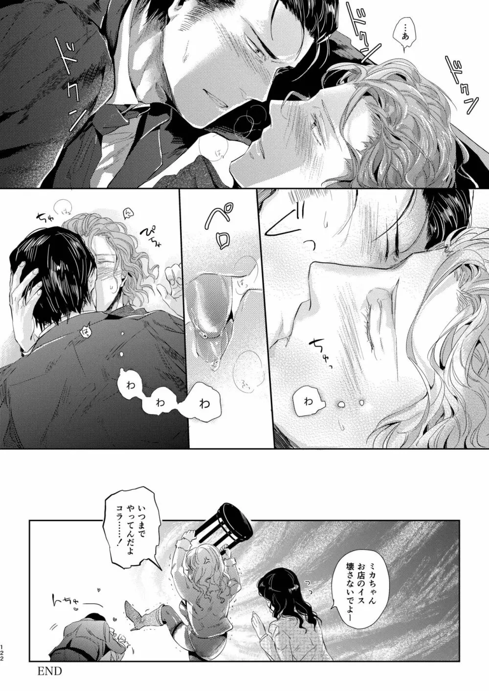 遭難 全再録集 Page.123