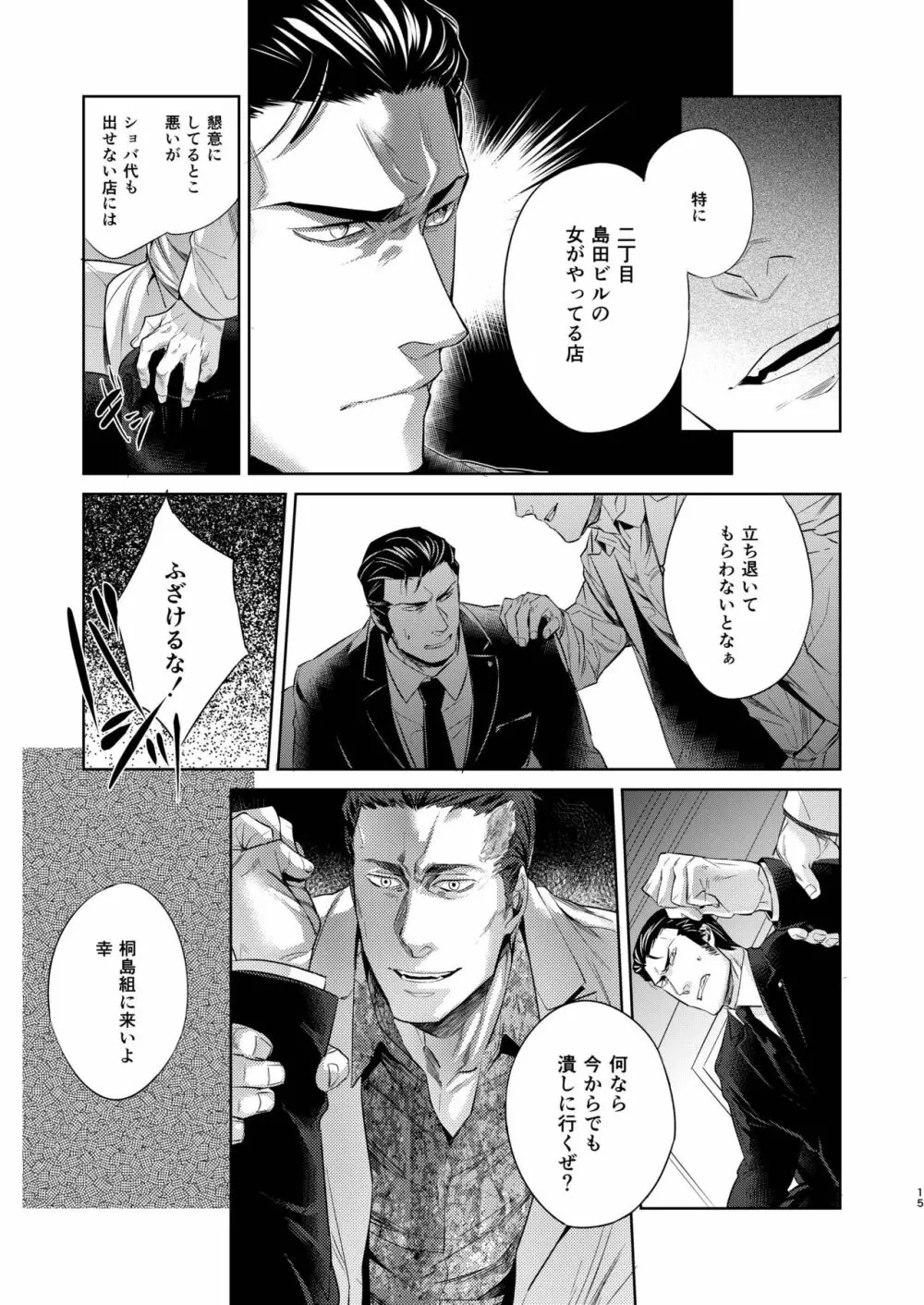 遭難 全再録集 Page.16