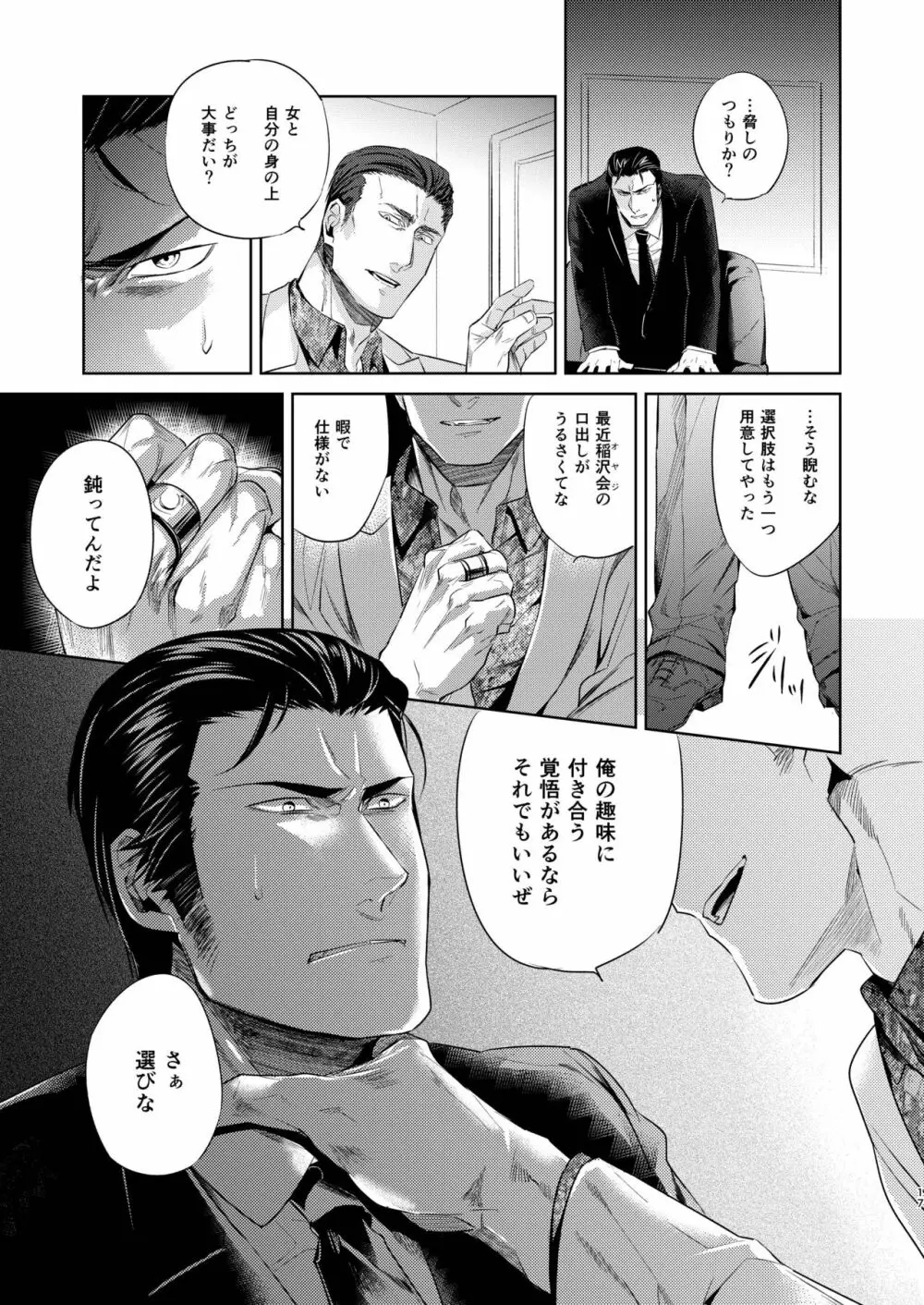 遭難 全再録集 Page.18