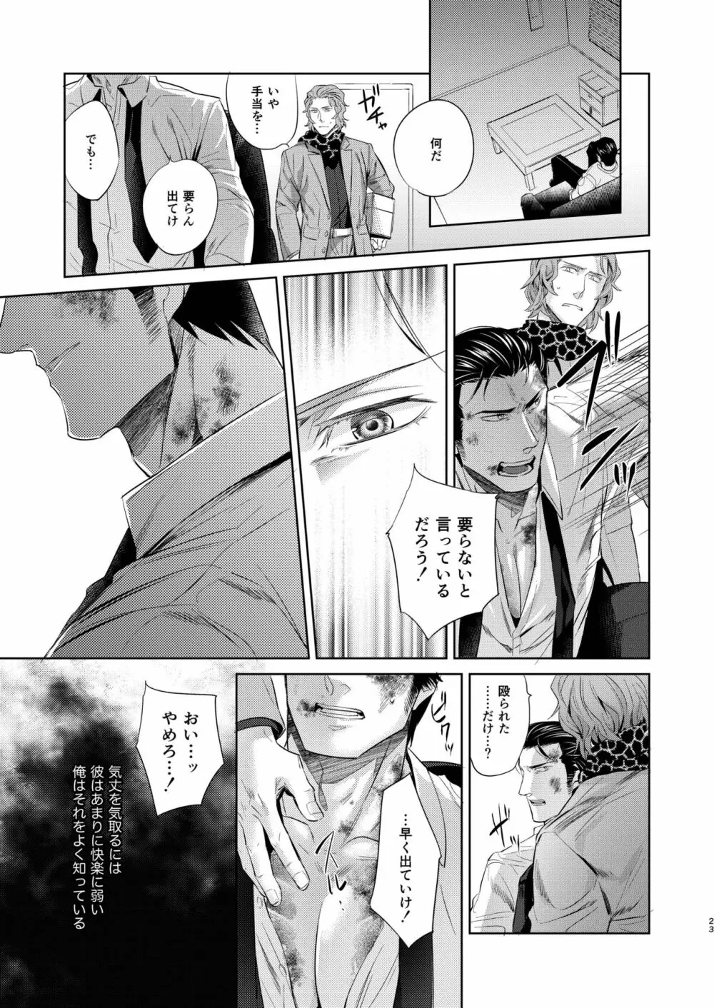 遭難 全再録集 Page.24