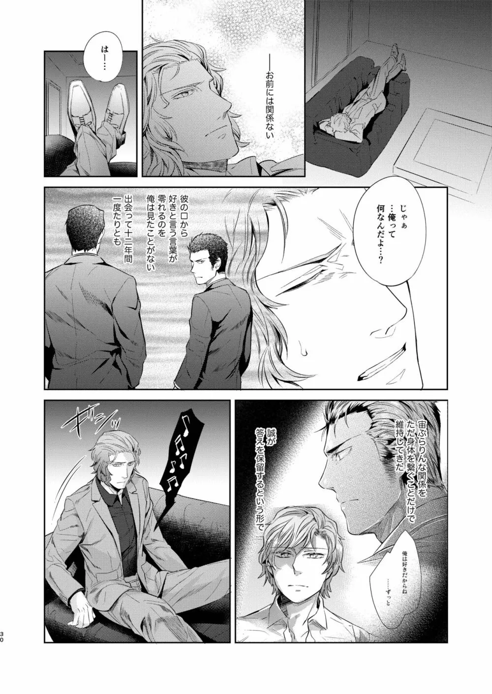 遭難 全再録集 Page.31