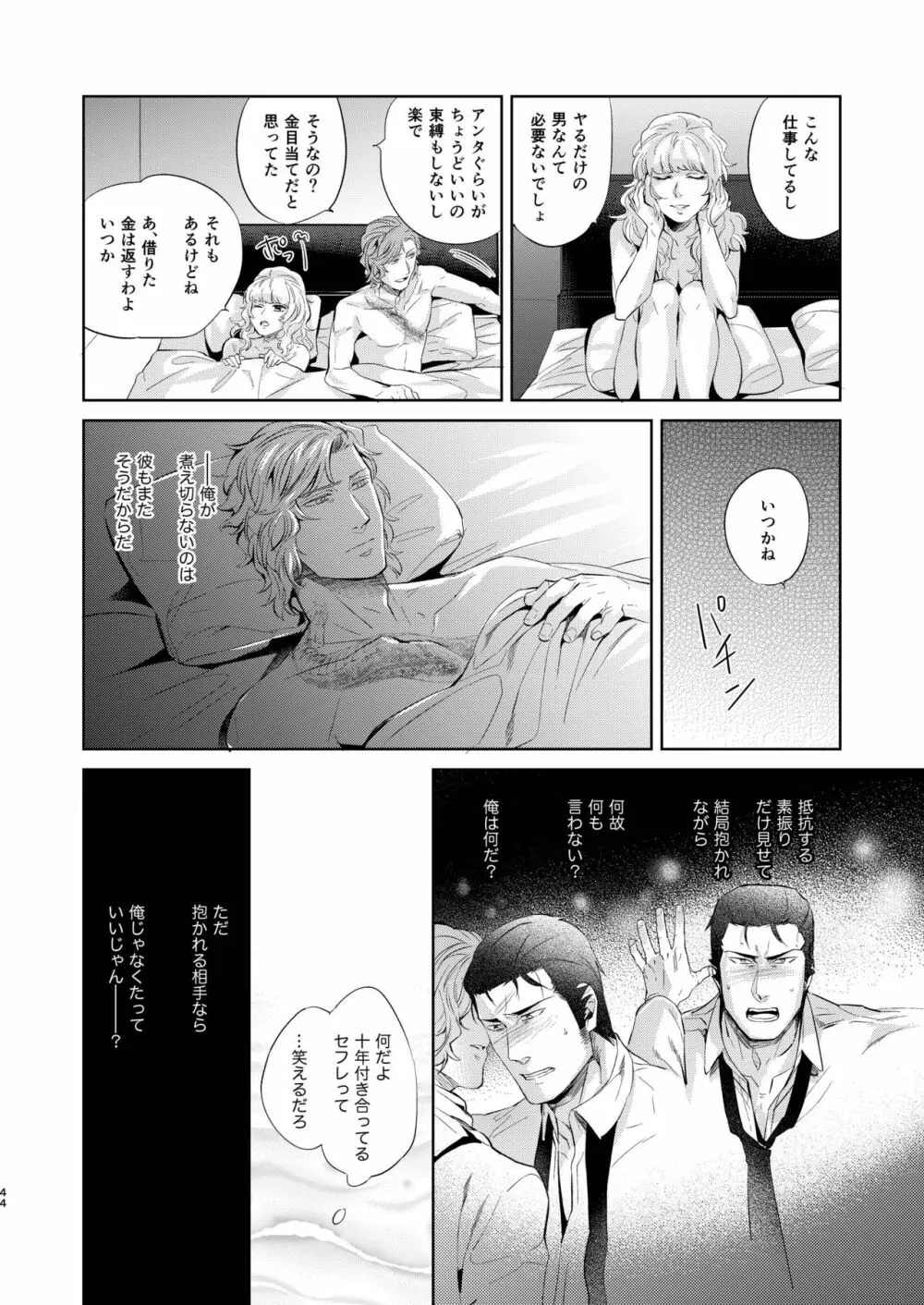 遭難 全再録集 Page.45