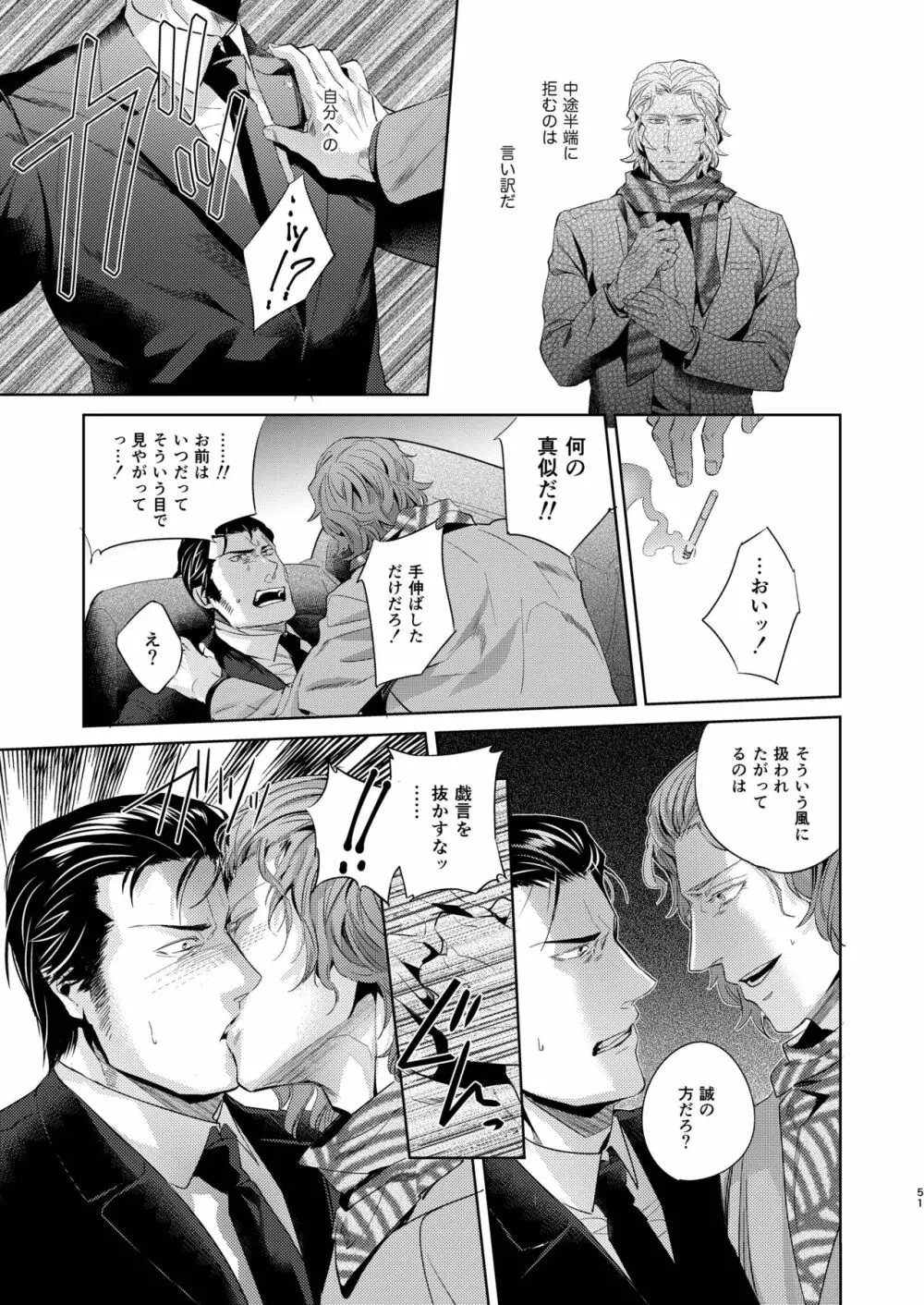 遭難 全再録集 Page.52