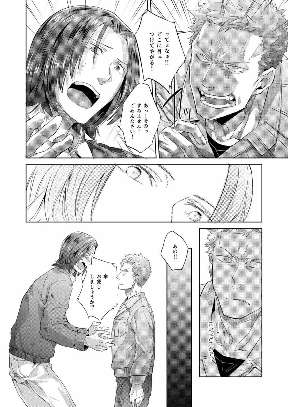 塀の外のラプソディ Page.10