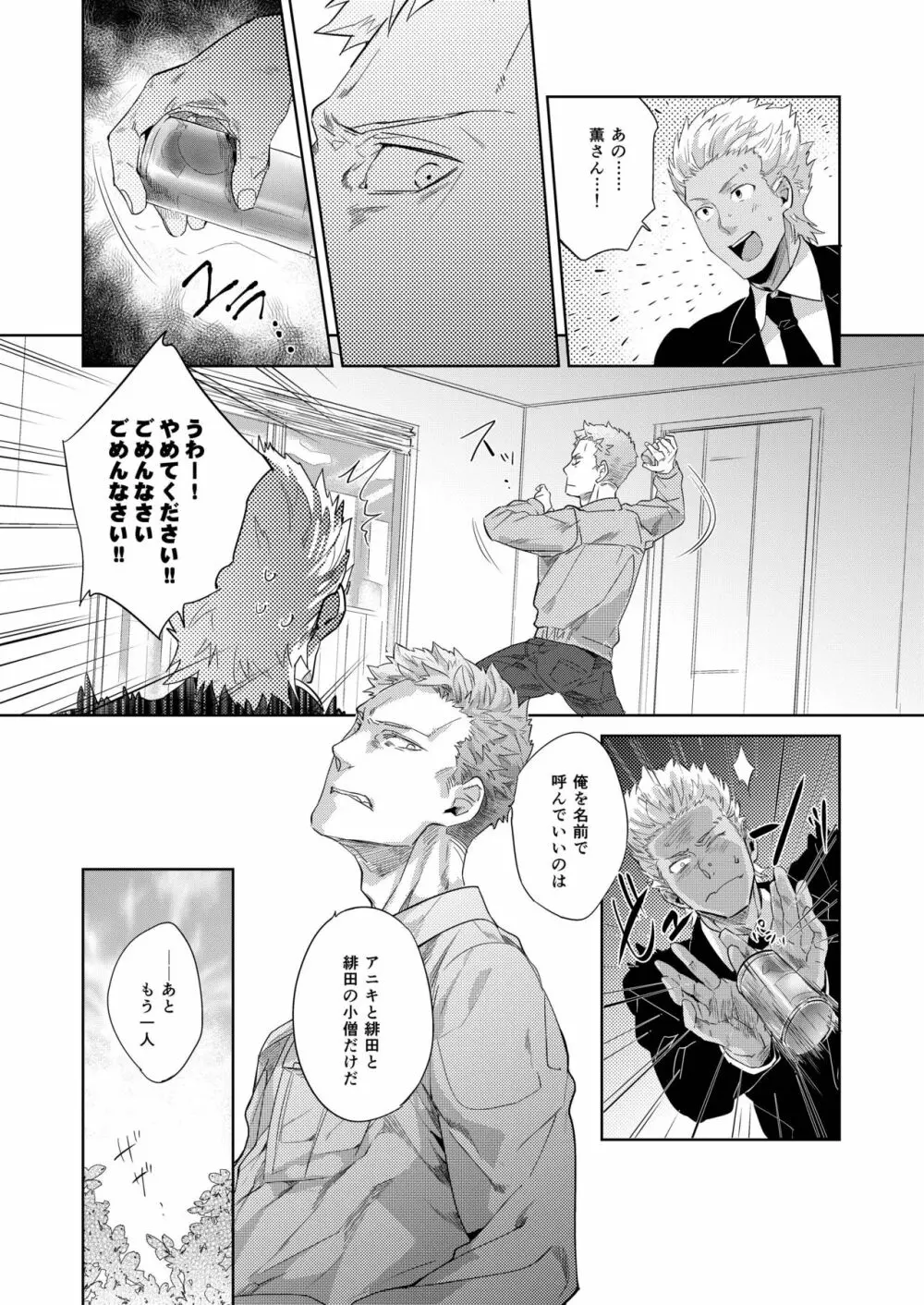 塀の外のラプソディ Page.5