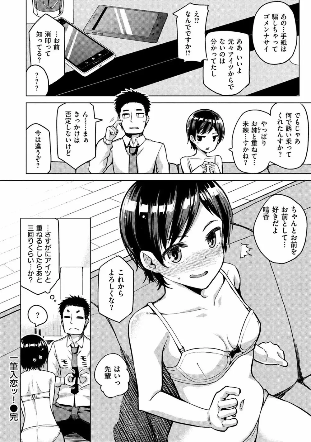 なまイキえっちじゃダメですか? Page.104