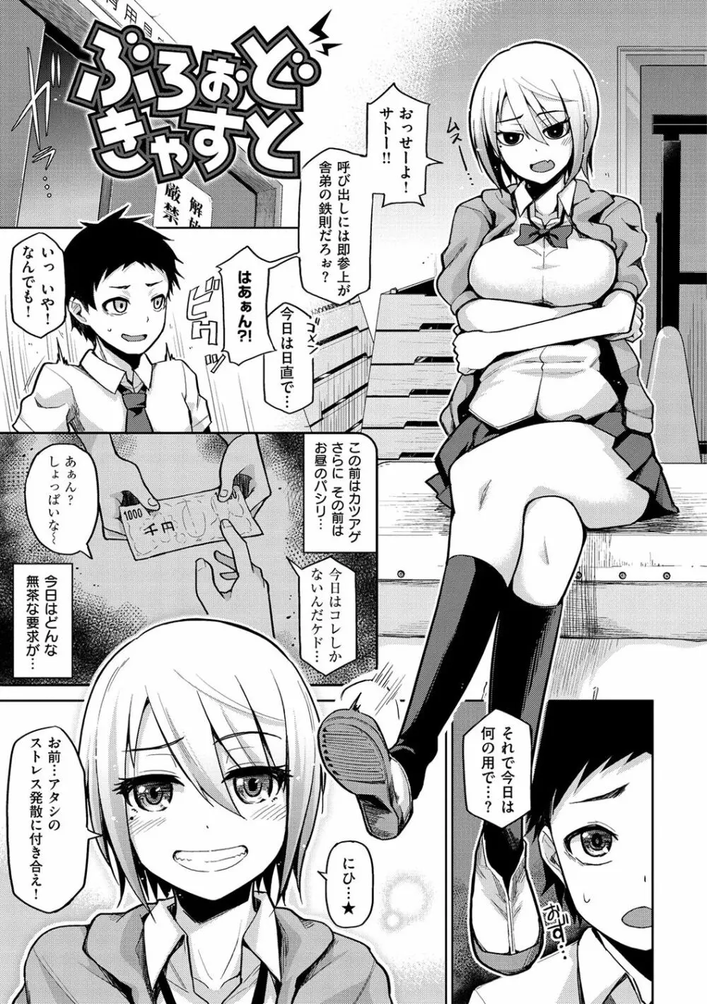 なまイキえっちじゃダメですか? Page.107