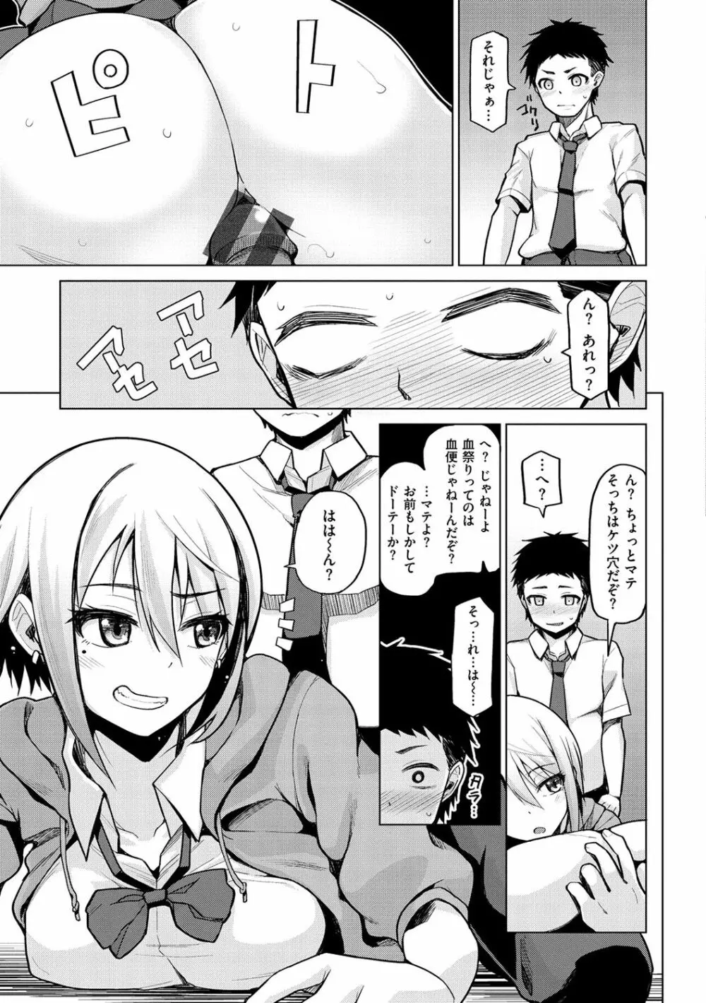 なまイキえっちじゃダメですか? Page.109