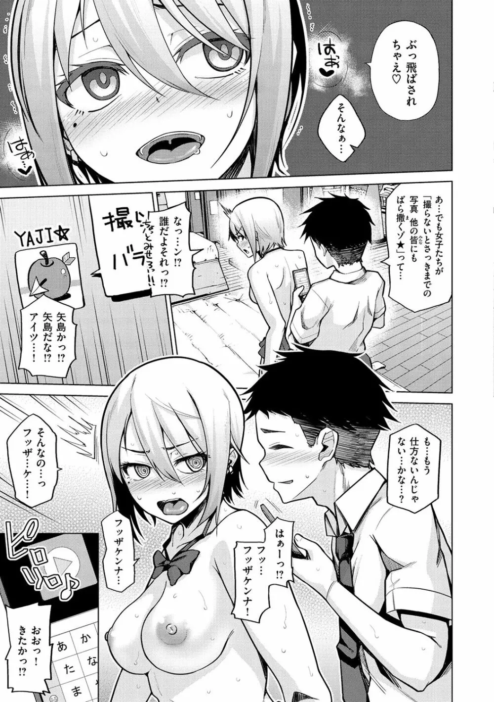 なまイキえっちじゃダメですか? Page.117