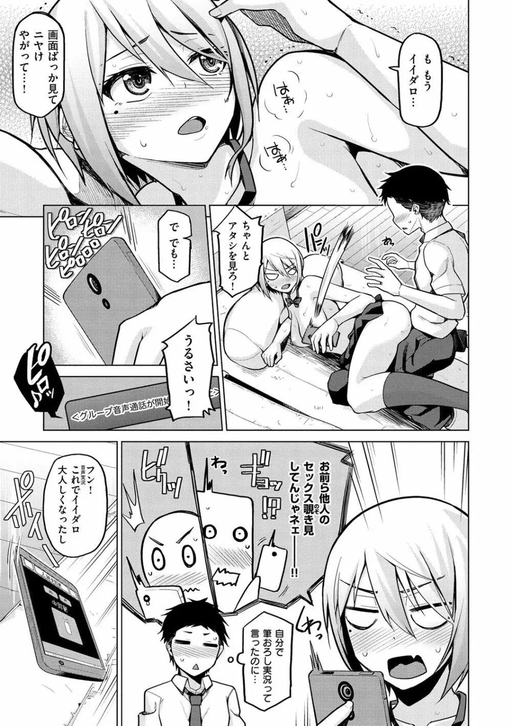 なまイキえっちじゃダメですか? Page.121