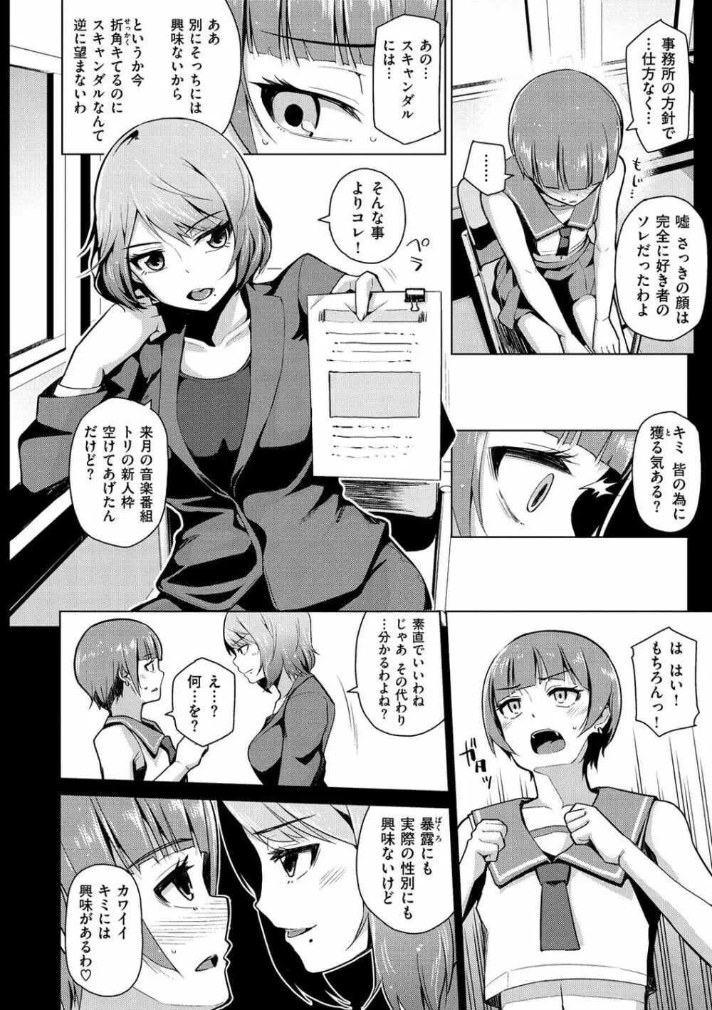 なまイキえっちじゃダメですか? Page.138