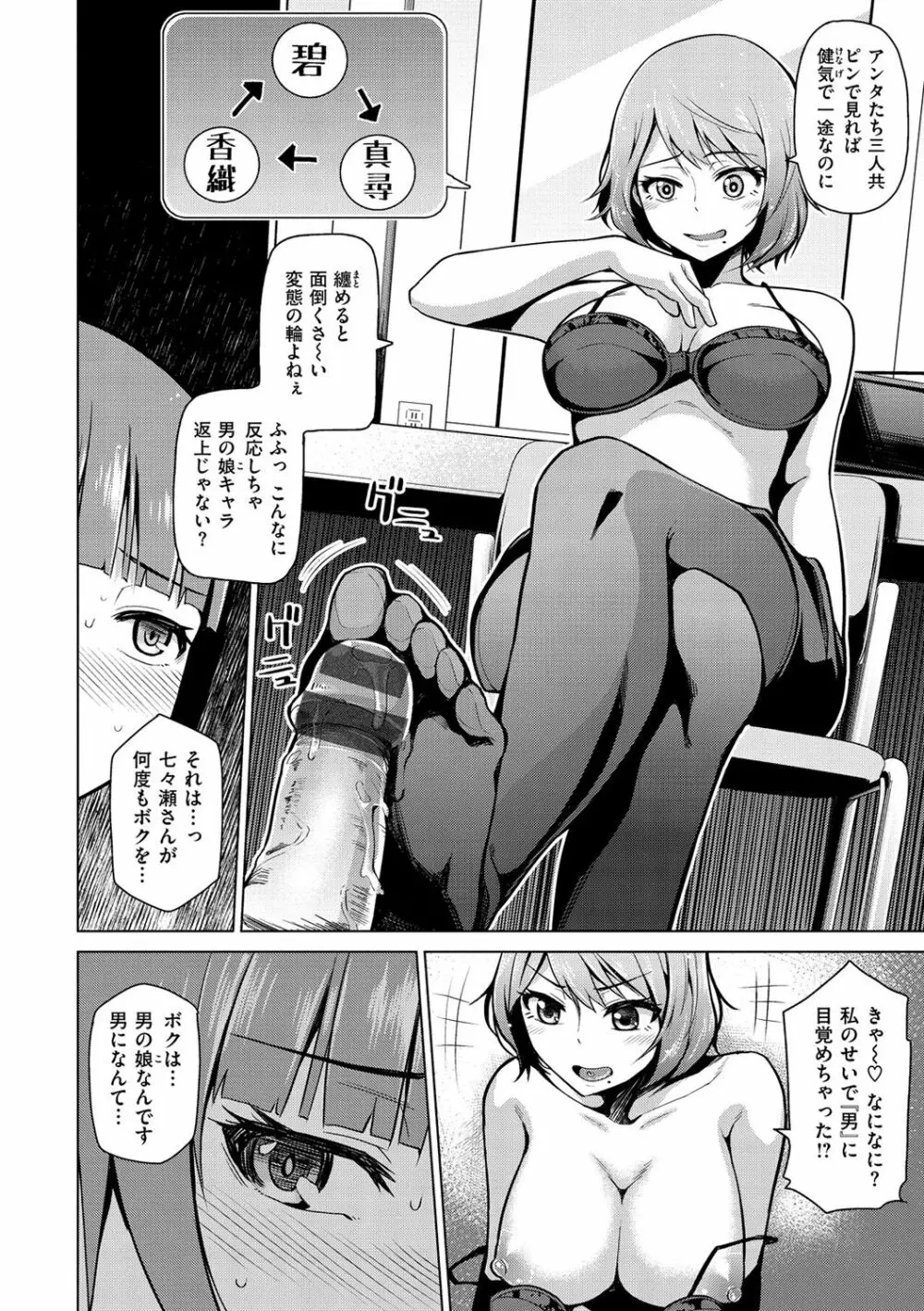 なまイキえっちじゃダメですか? Page.142