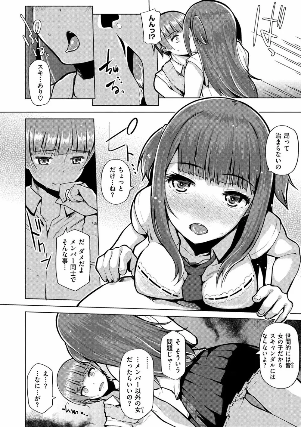 なまイキえっちじゃダメですか? Page.160