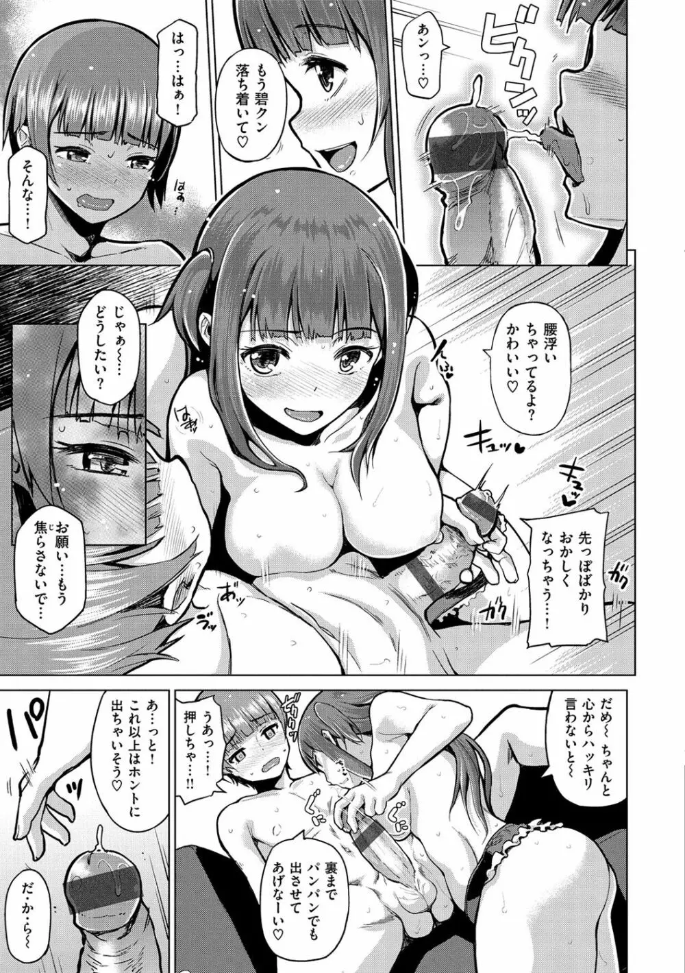 なまイキえっちじゃダメですか? Page.167