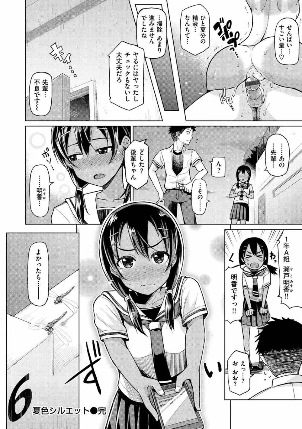 なまイキえっちじゃダメですか? Page.48