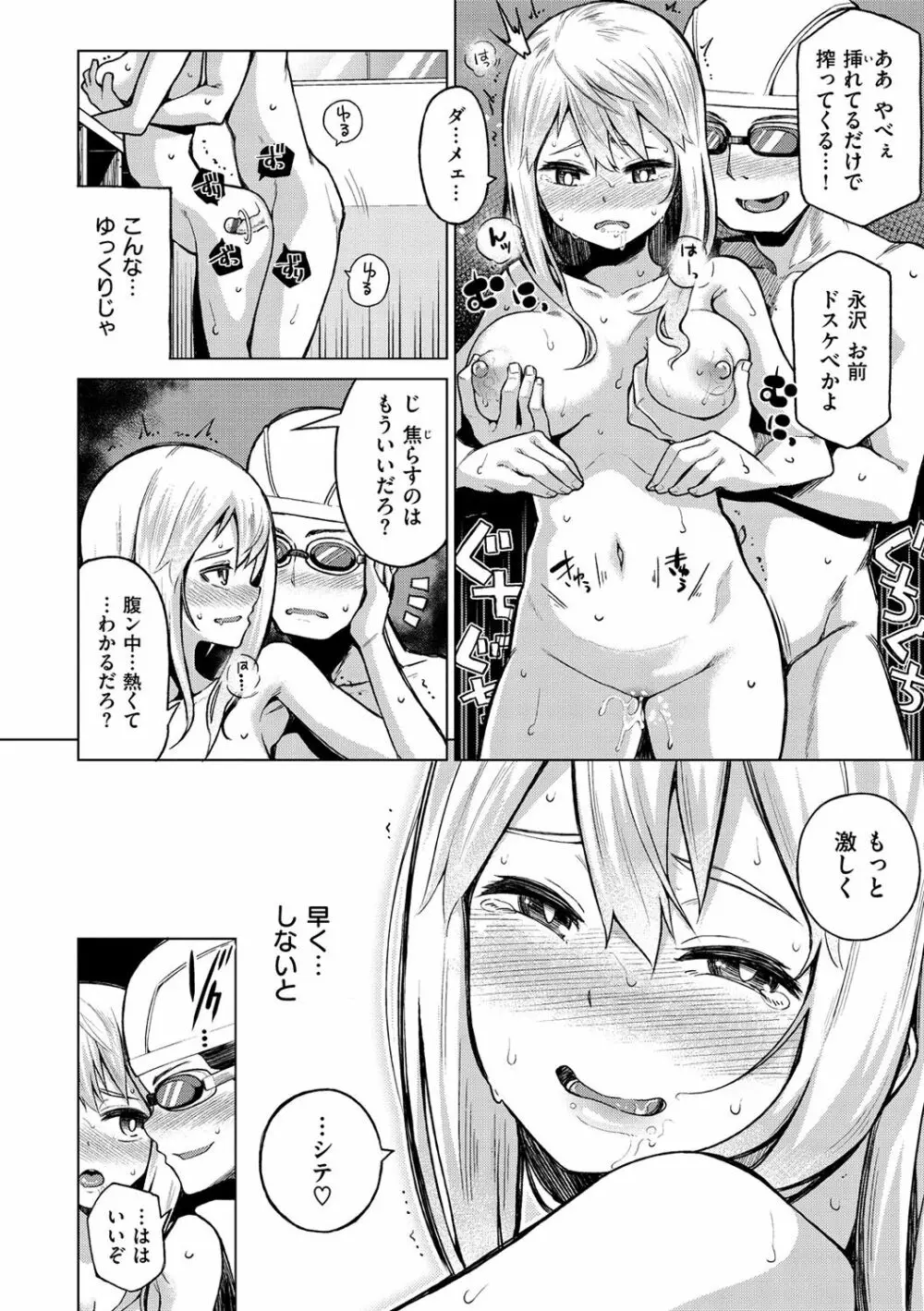 なまイキえっちじゃダメですか? Page.72