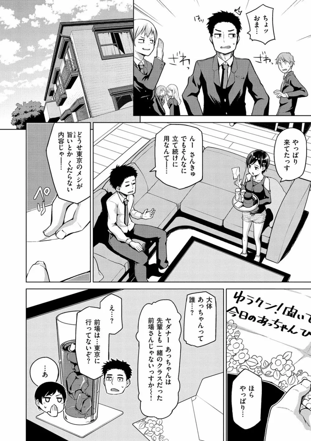 なまイキえっちじゃダメですか? Page.84