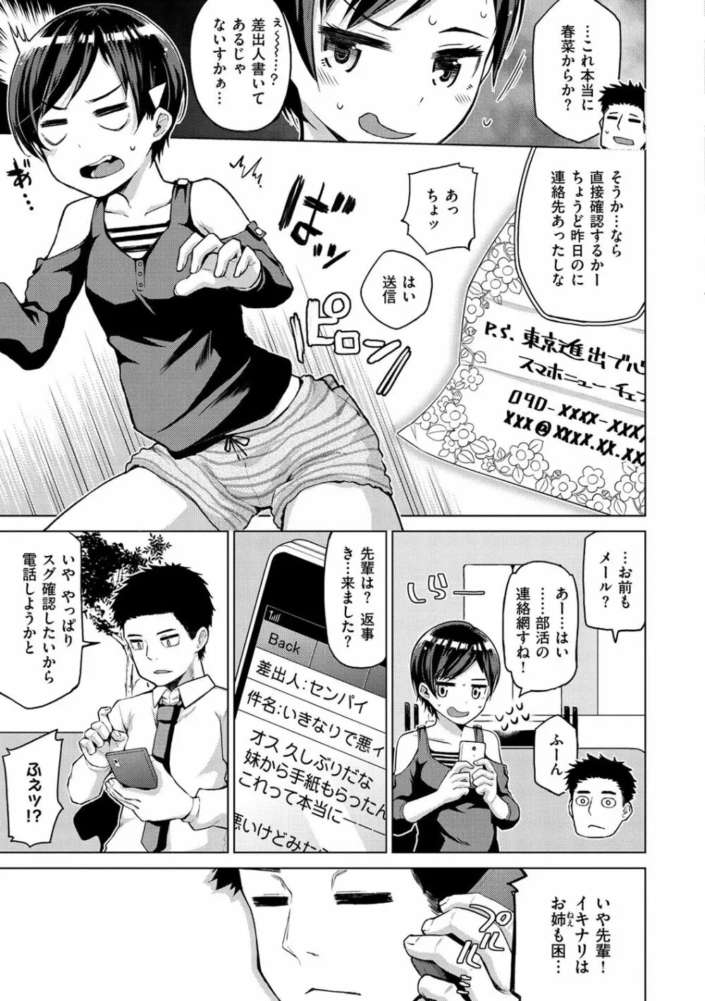 なまイキえっちじゃダメですか? Page.85