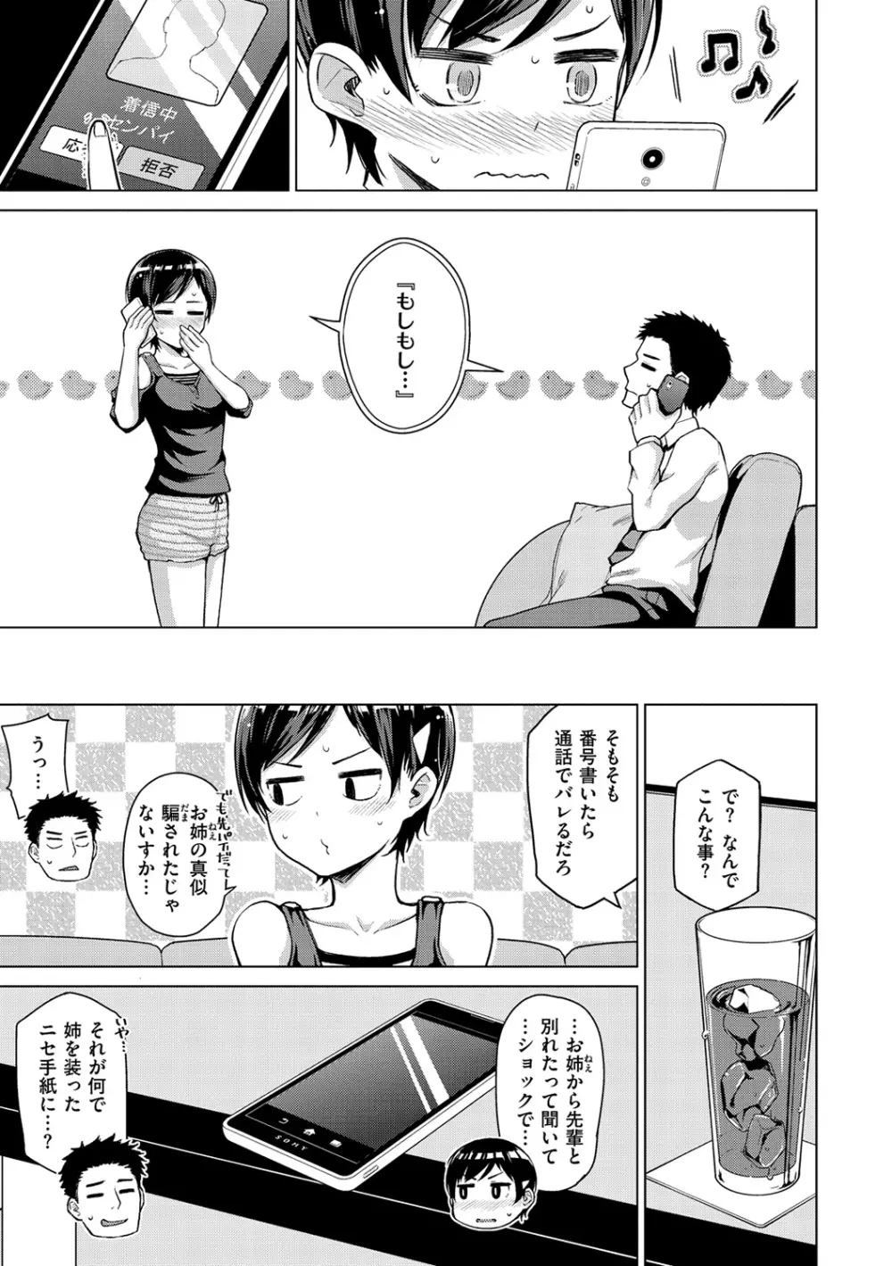 なまイキえっちじゃダメですか? Page.87