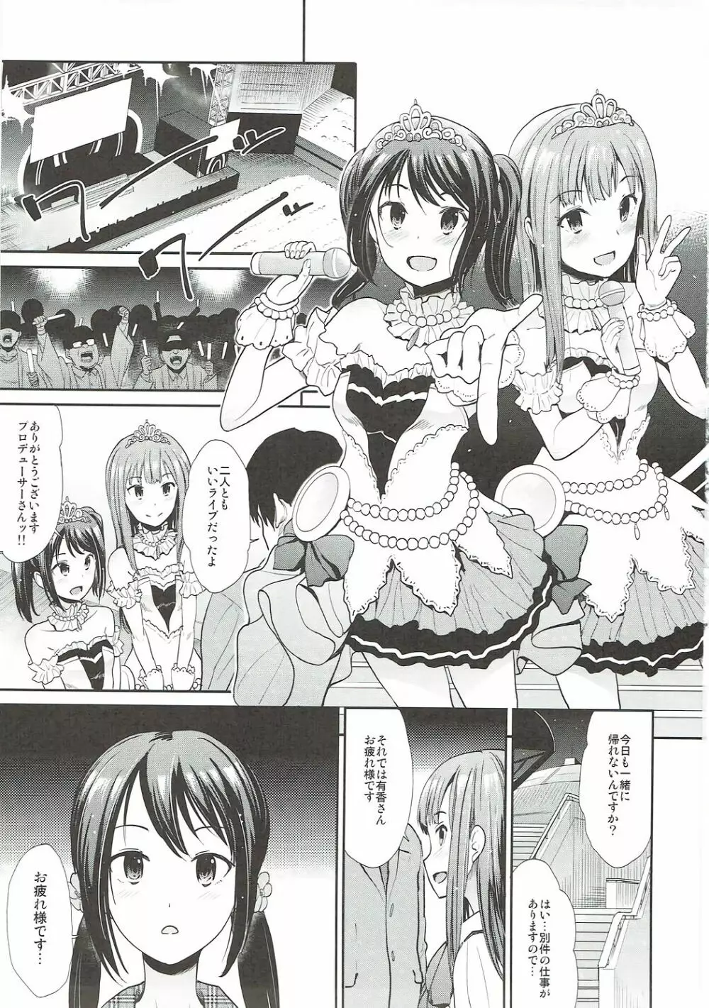 堕落の百合 悦楽の園 Page.2