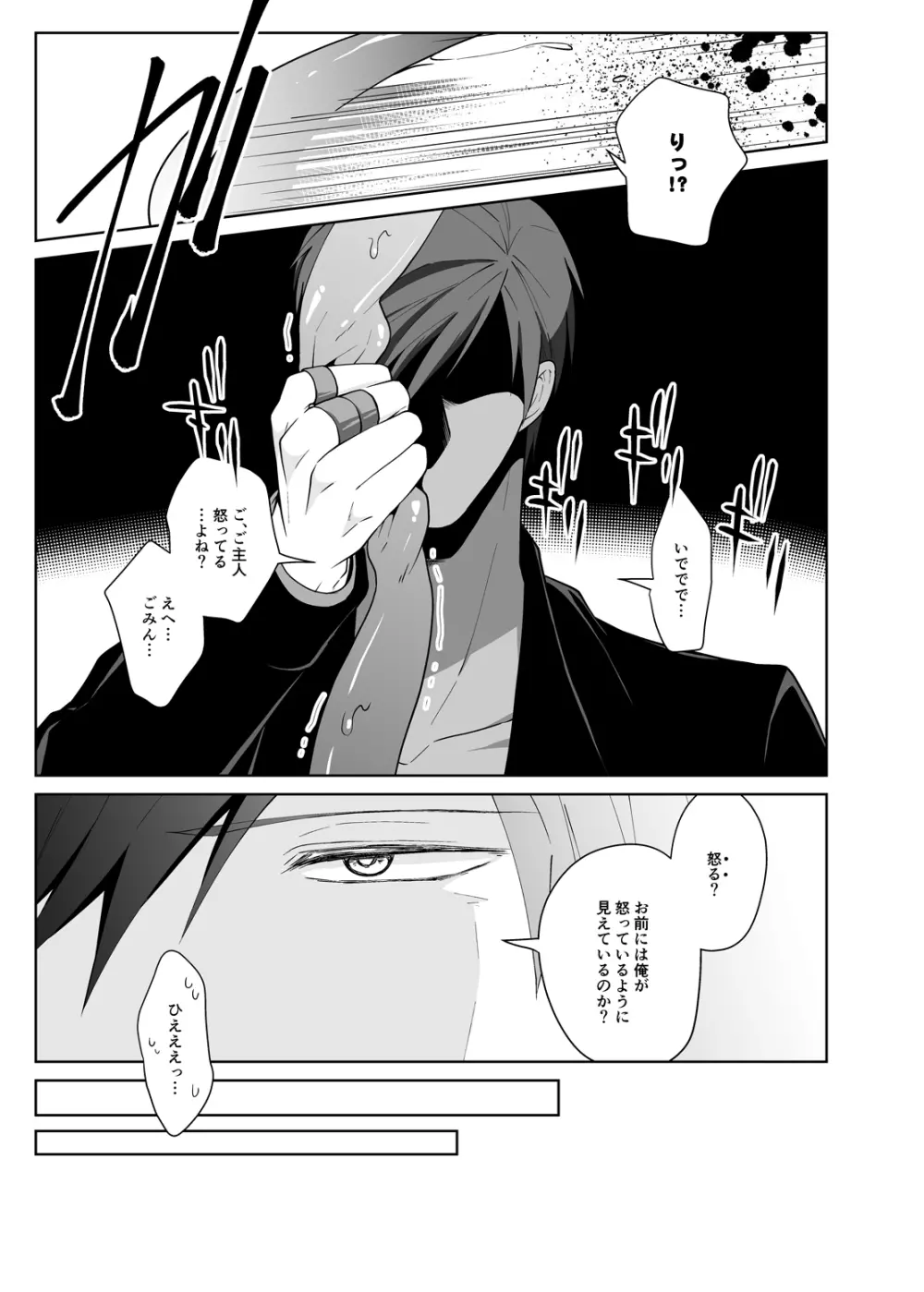 従者の調律師 Page.20