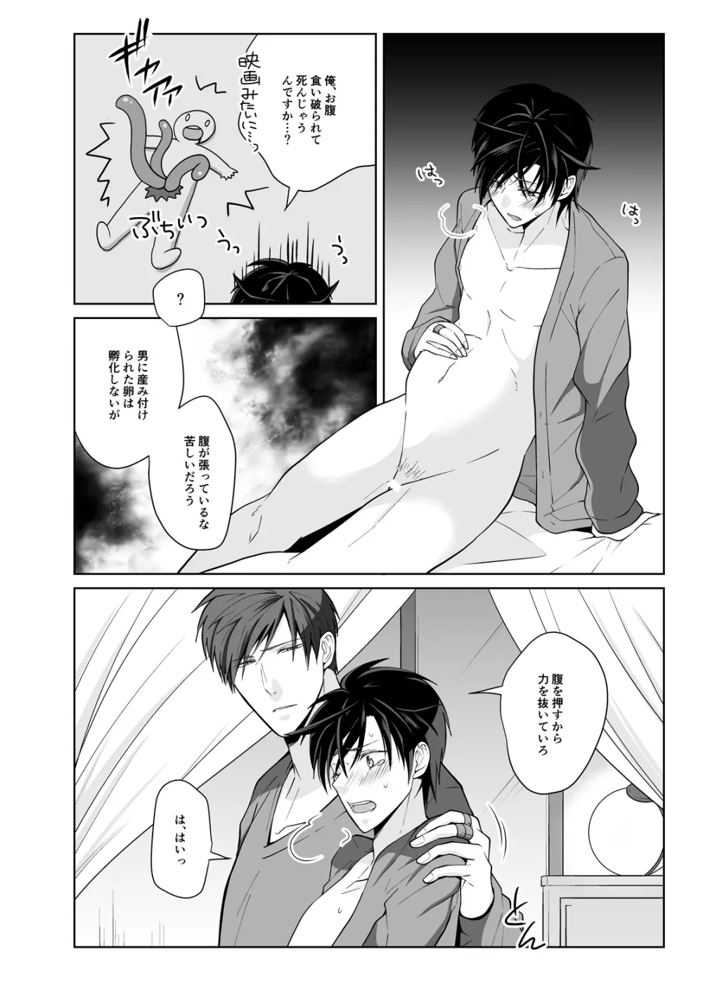 従者の調律師 Page.21