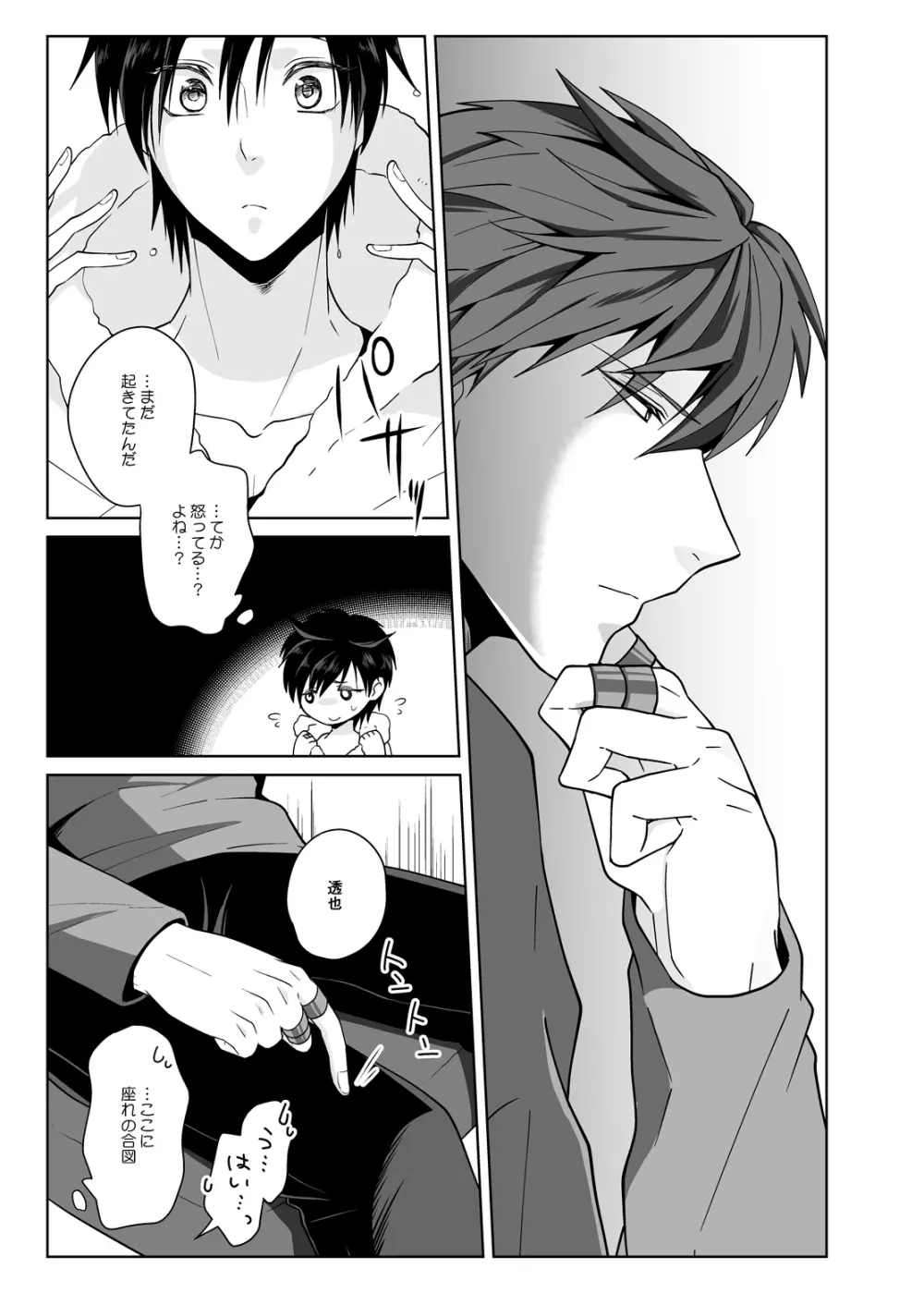 従者の調律師 Page.26