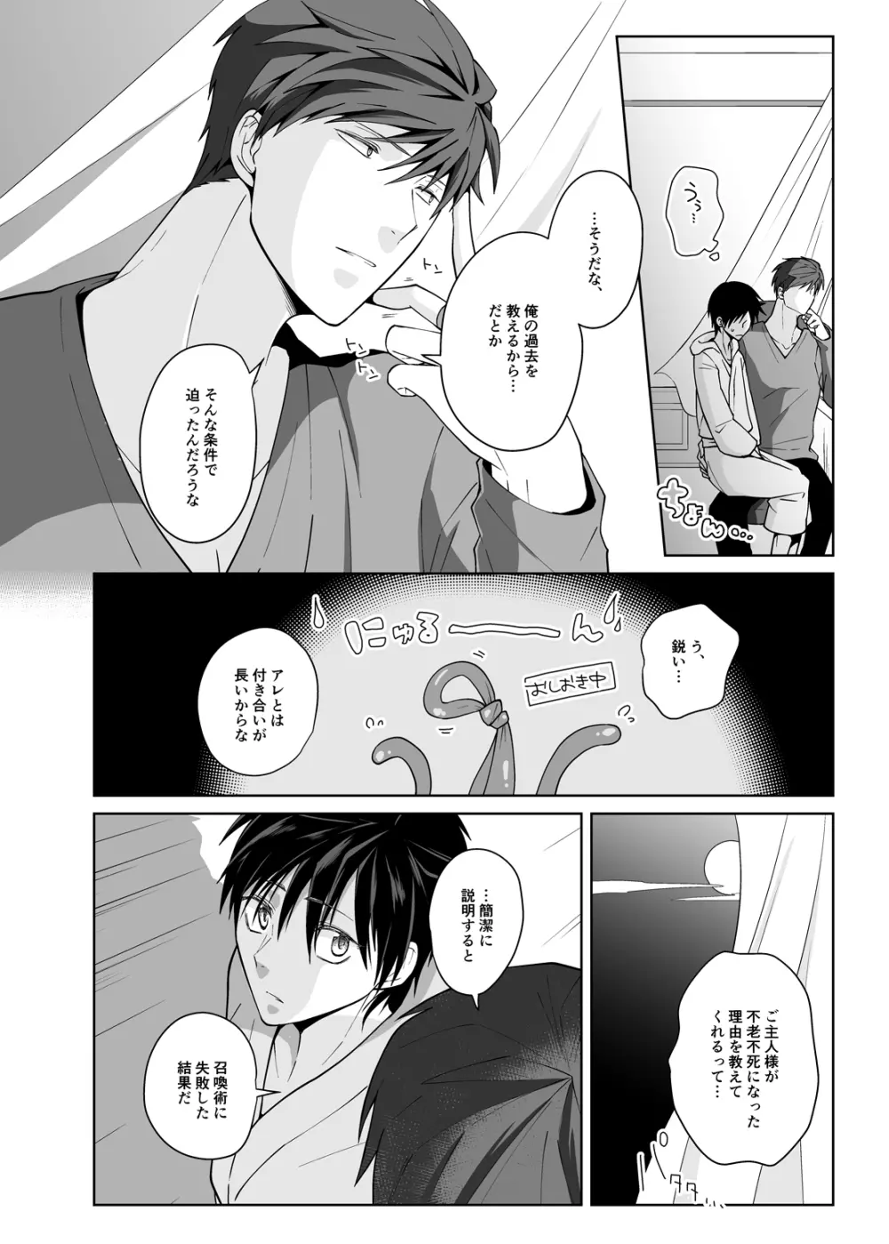 従者の調律師 Page.27