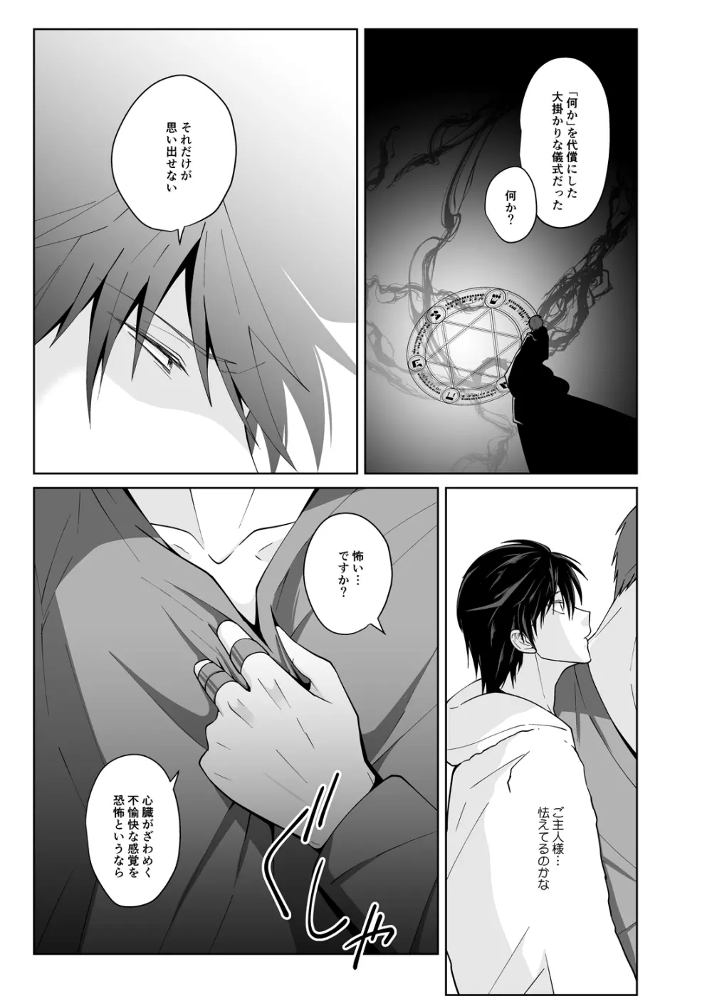 従者の調律師 Page.28